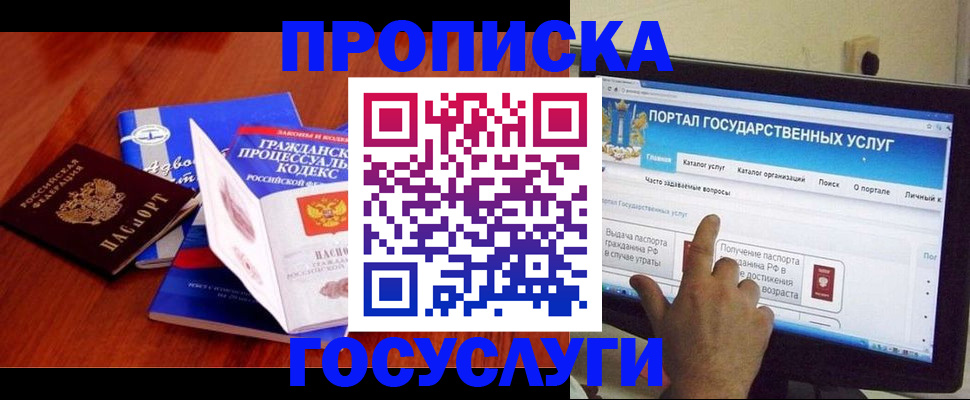 прописка законно в Колпашево