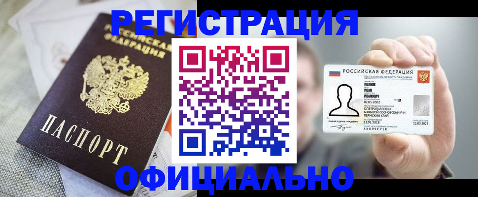 регистрация в Колпашево