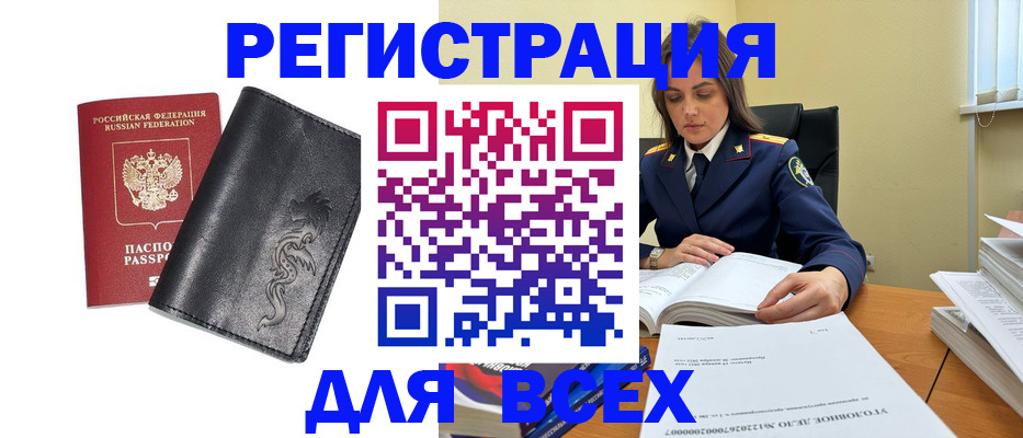 прописка в Колпашево