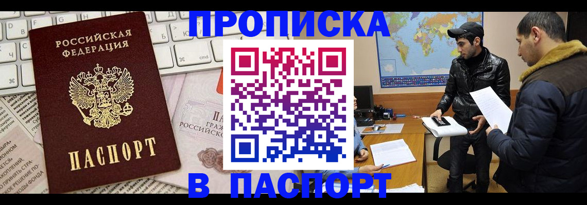 прописка для военкомата в Колпашево
